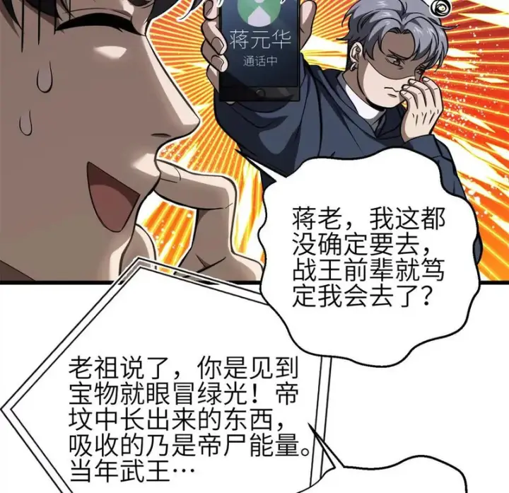 《全球高武》354 倍有范的方平图8