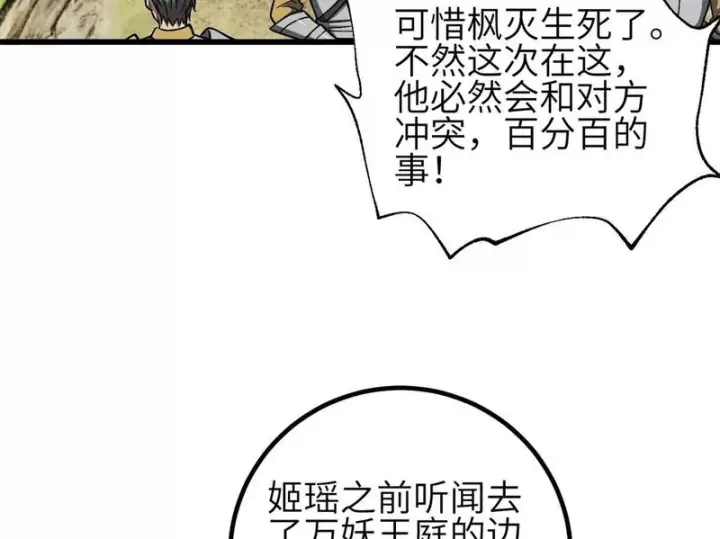 《全球高武》354 倍有范的方平图86