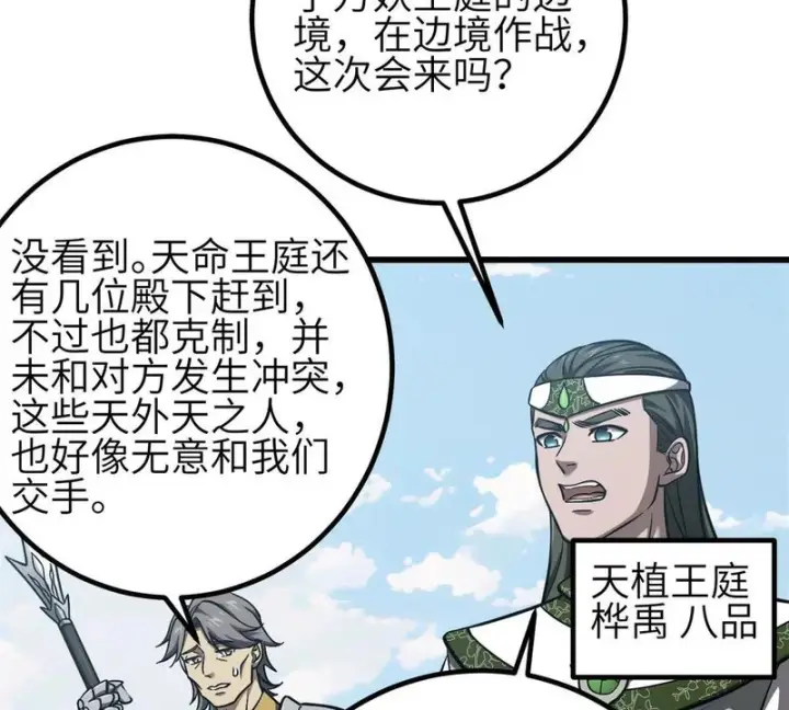 《全球高武》354 倍有范的方平图87