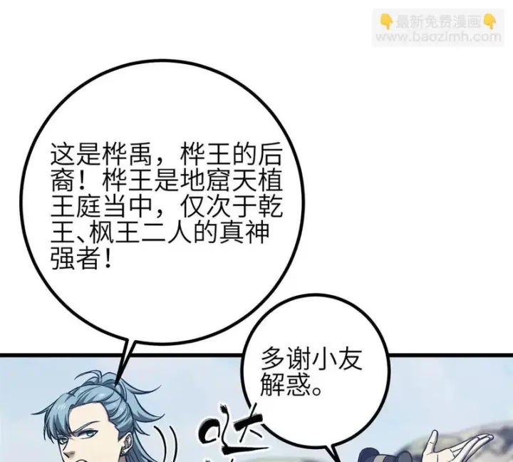 《全球高武》354 倍有范的方平图97