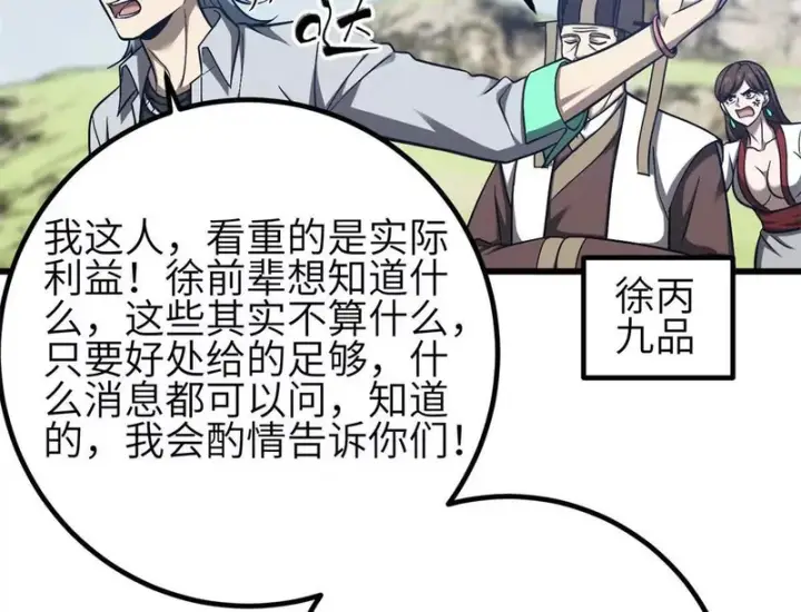 《全球高武》354 倍有范的方平图98