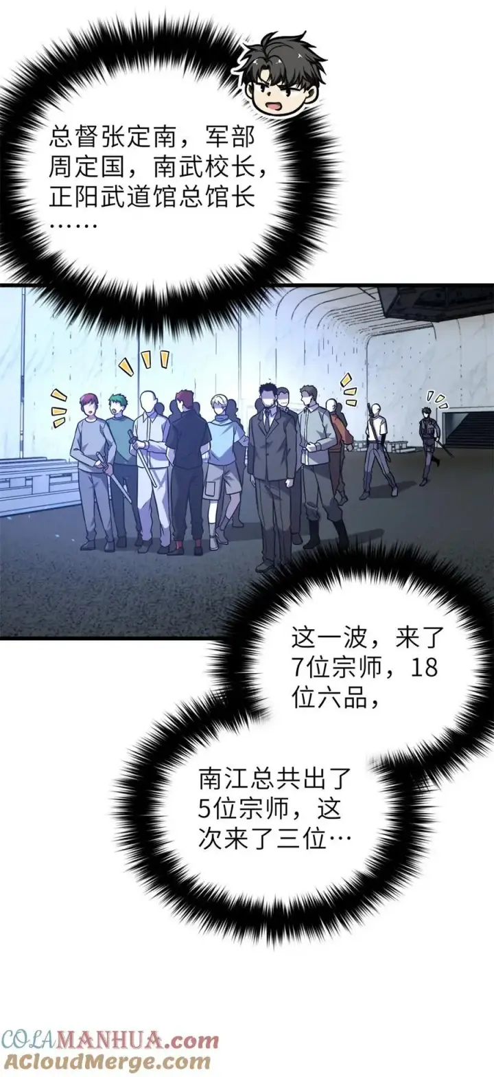 《全球高武》235 出发图10