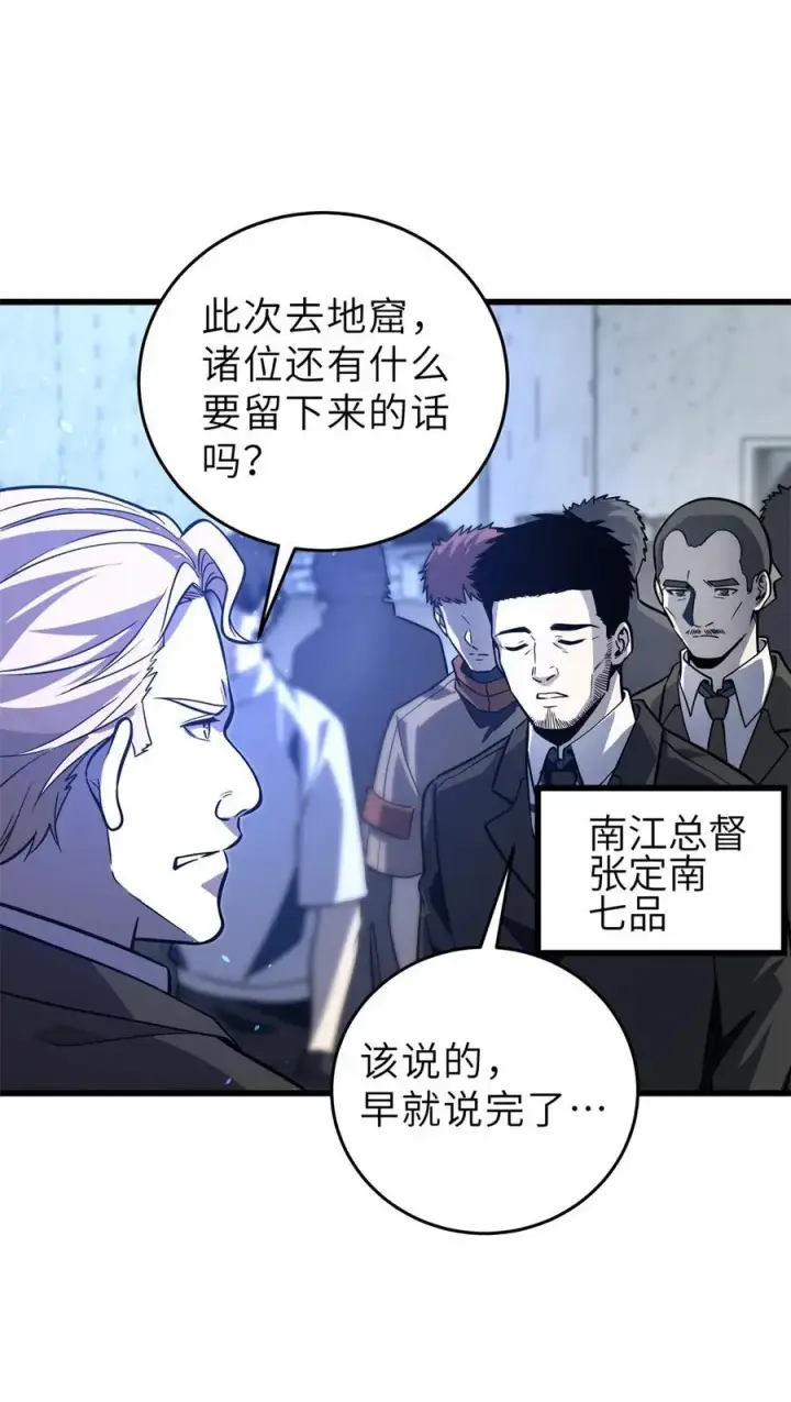 《全球高武》235 出发图11