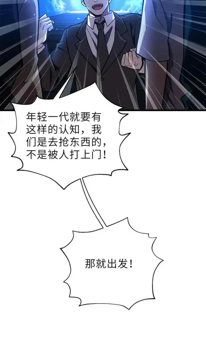 《全球高武》235 出发图18