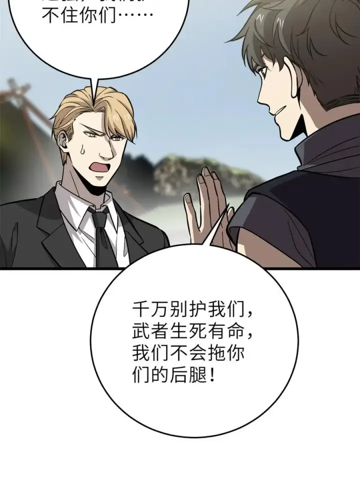 《全球高武》235 出发图2