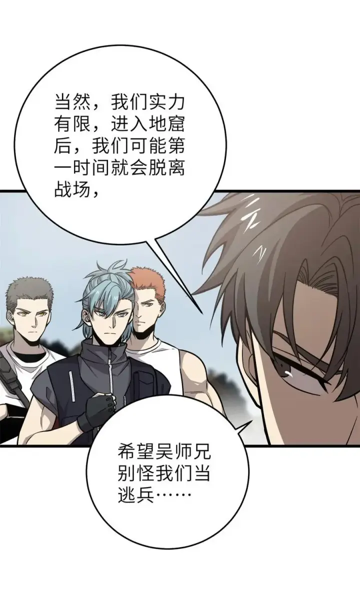 《全球高武》235 出发图3