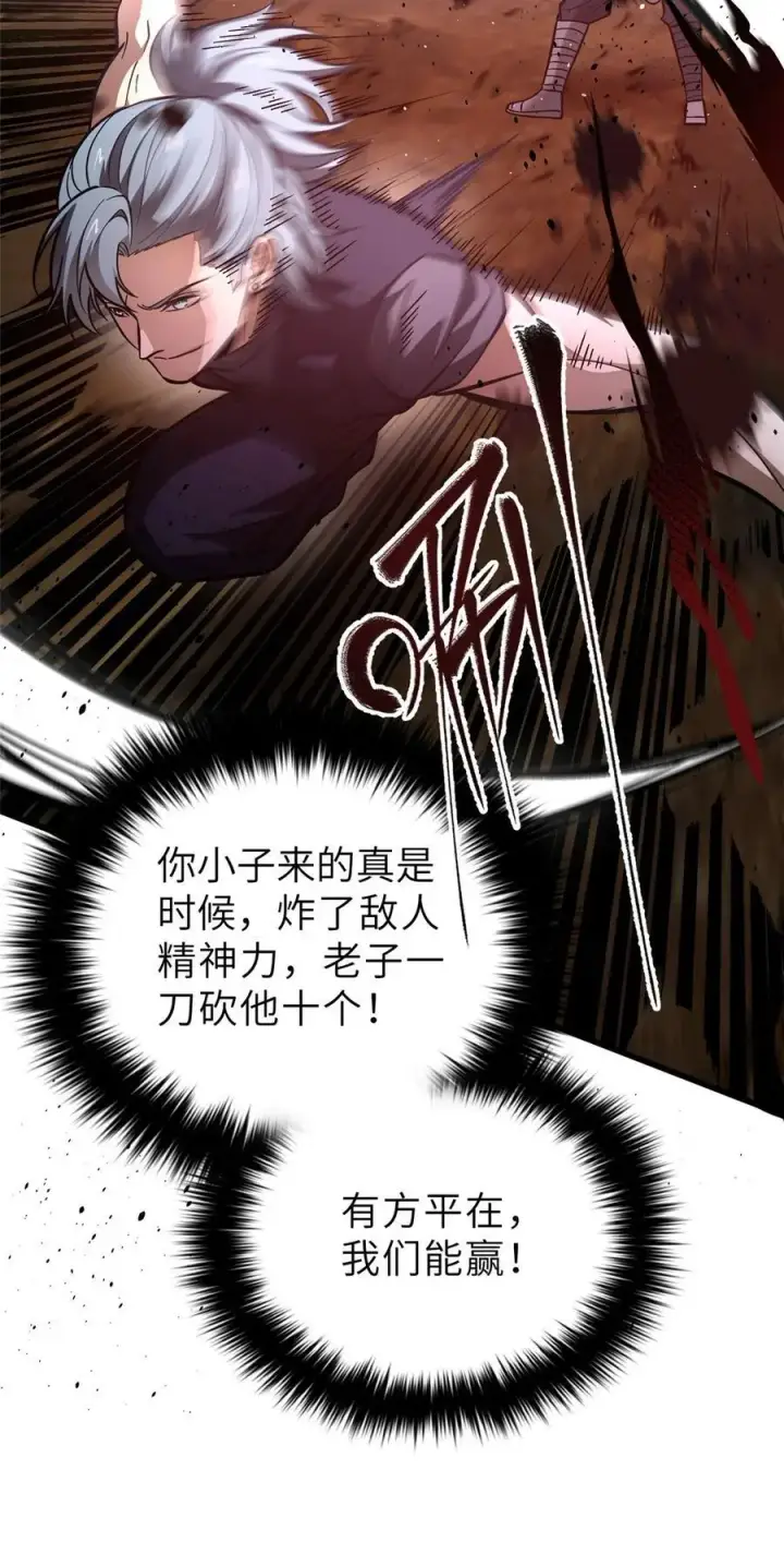 《全球高武》236 一剑断长生图14
