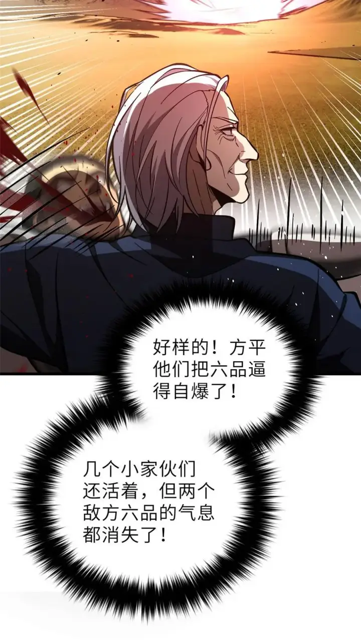 《全球高武》236 一剑断长生图26