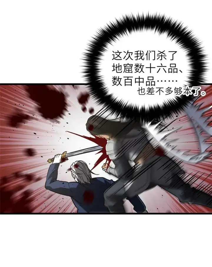 《全球高武》236 一剑断长生图27