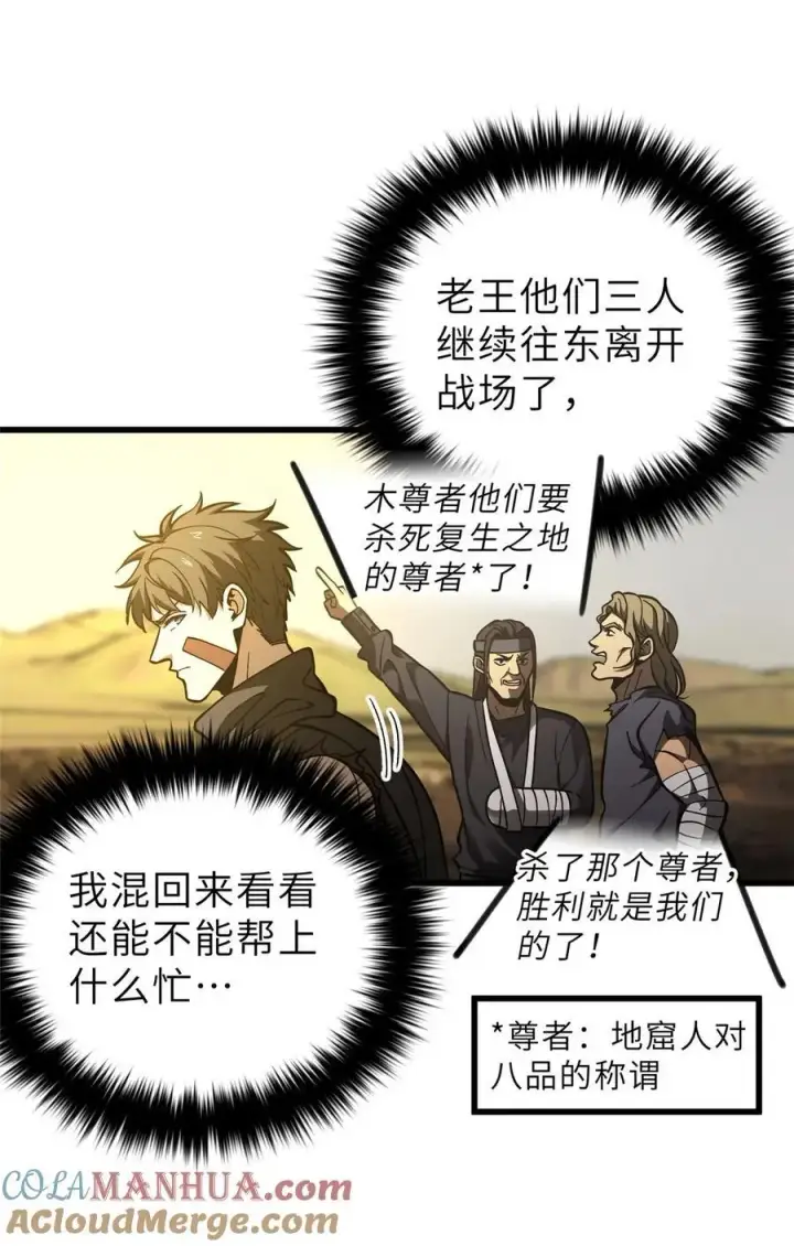 《全球高武》236 一剑断长生图31