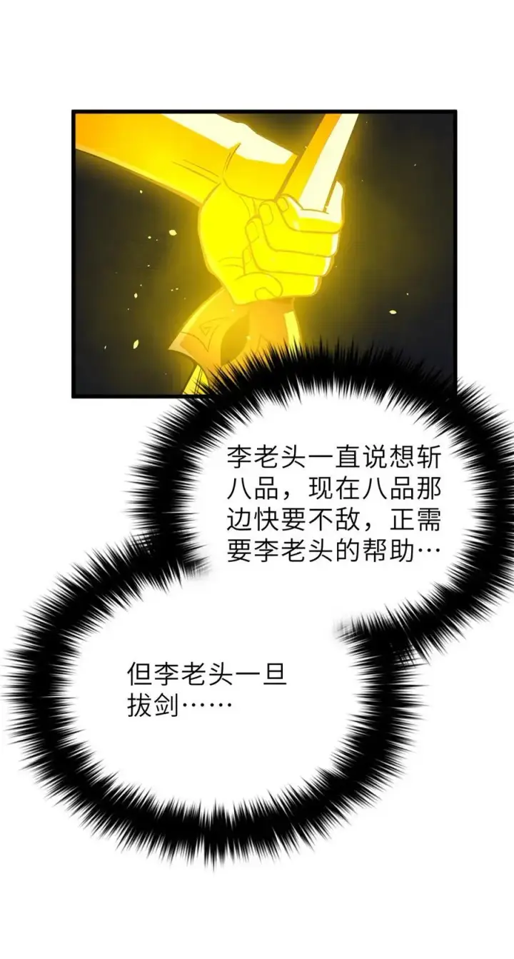 《全球高武》236 一剑断长生图33