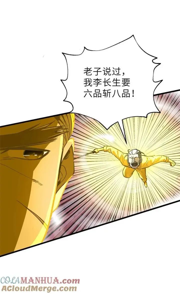 《全球高武》236 一剑断长生图43
