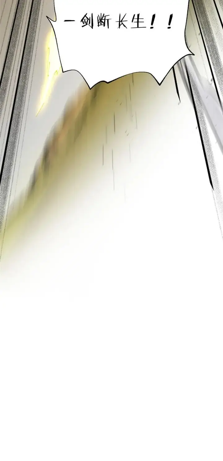 《全球高武》236 一剑断长生图47