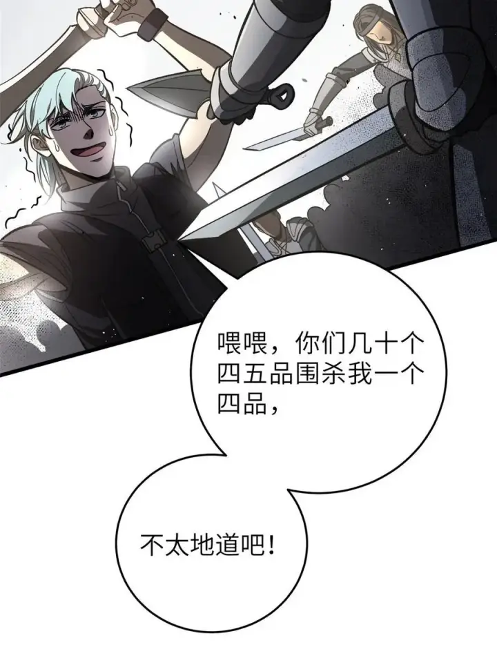 《全球高武》236 一剑断长生图9