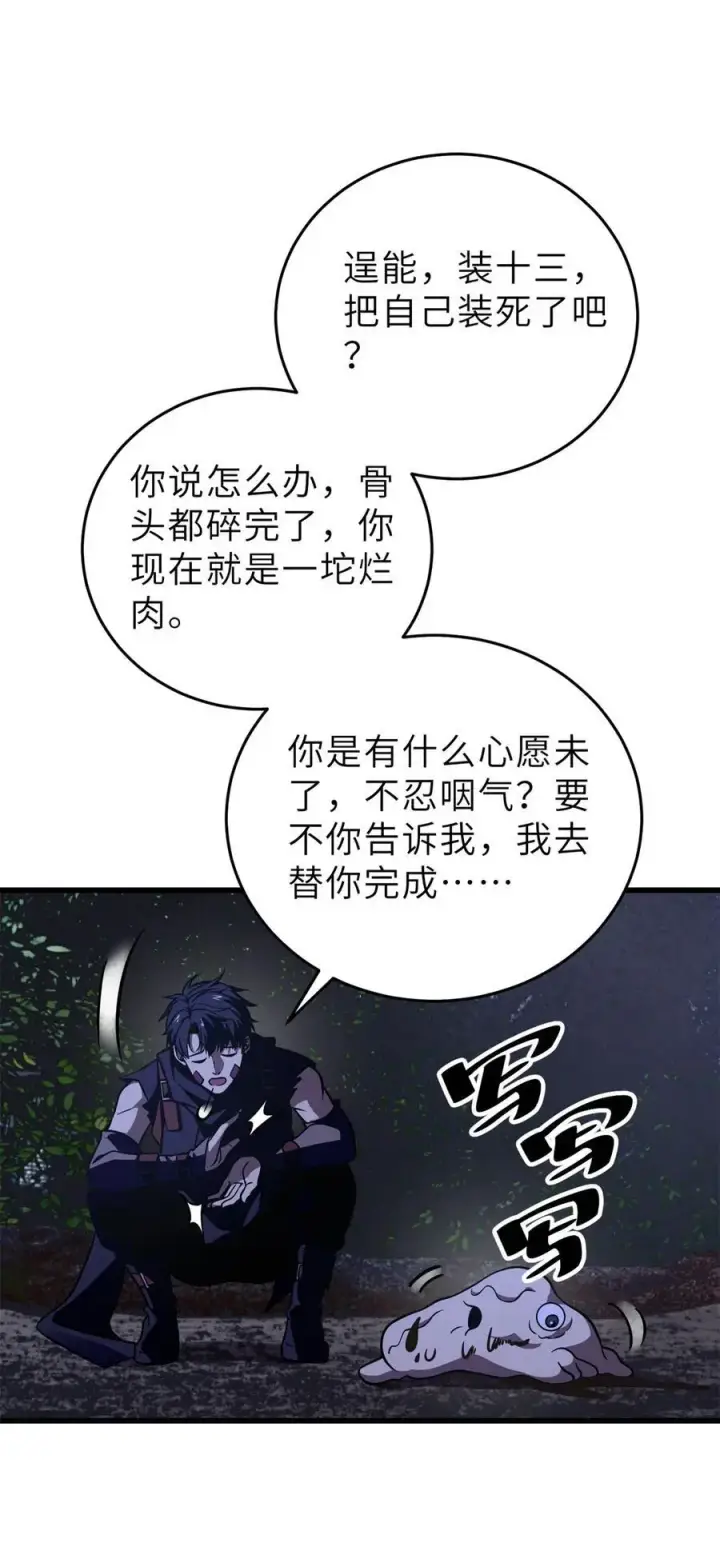 《全球高武》237 巨柳城图12