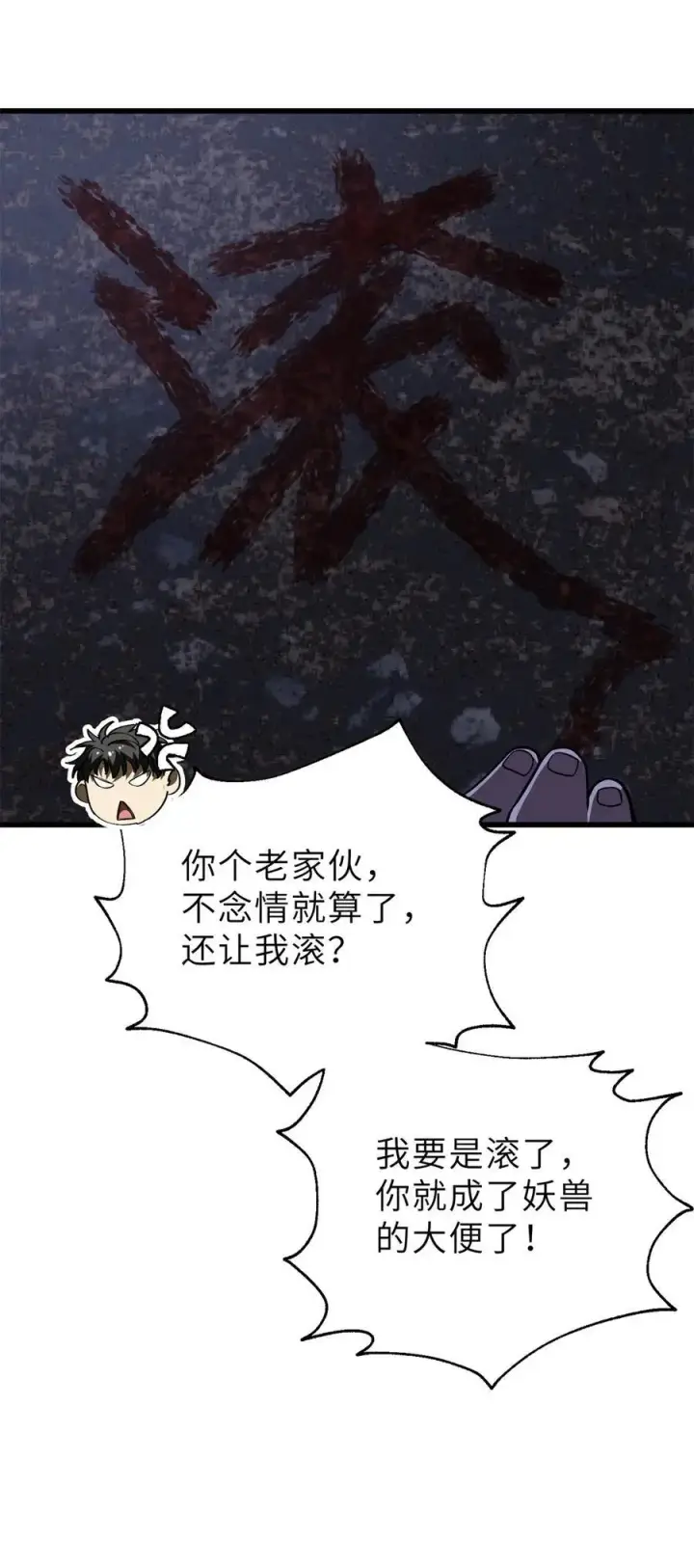 《全球高武》237 巨柳城图14