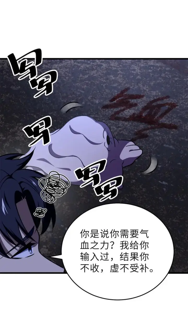 《全球高武》237 巨柳城图15