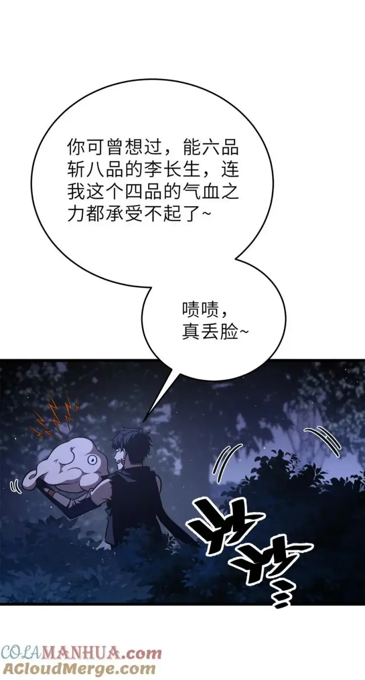 《全球高武》237 巨柳城图16