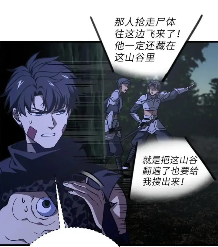 《全球高武》237 巨柳城图18