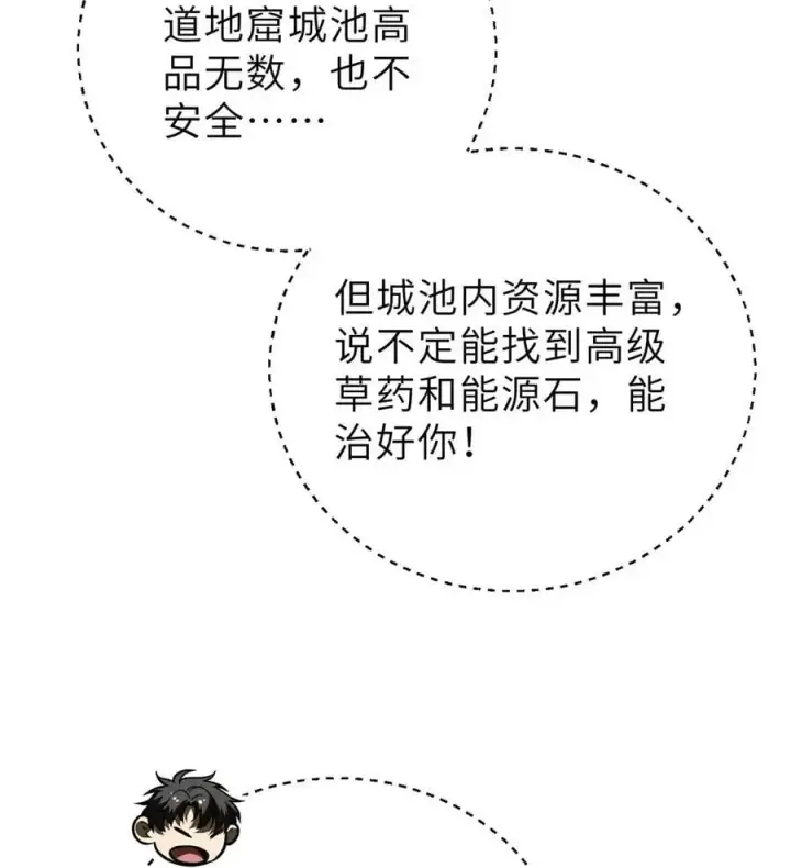 《全球高武》237 巨柳城图21