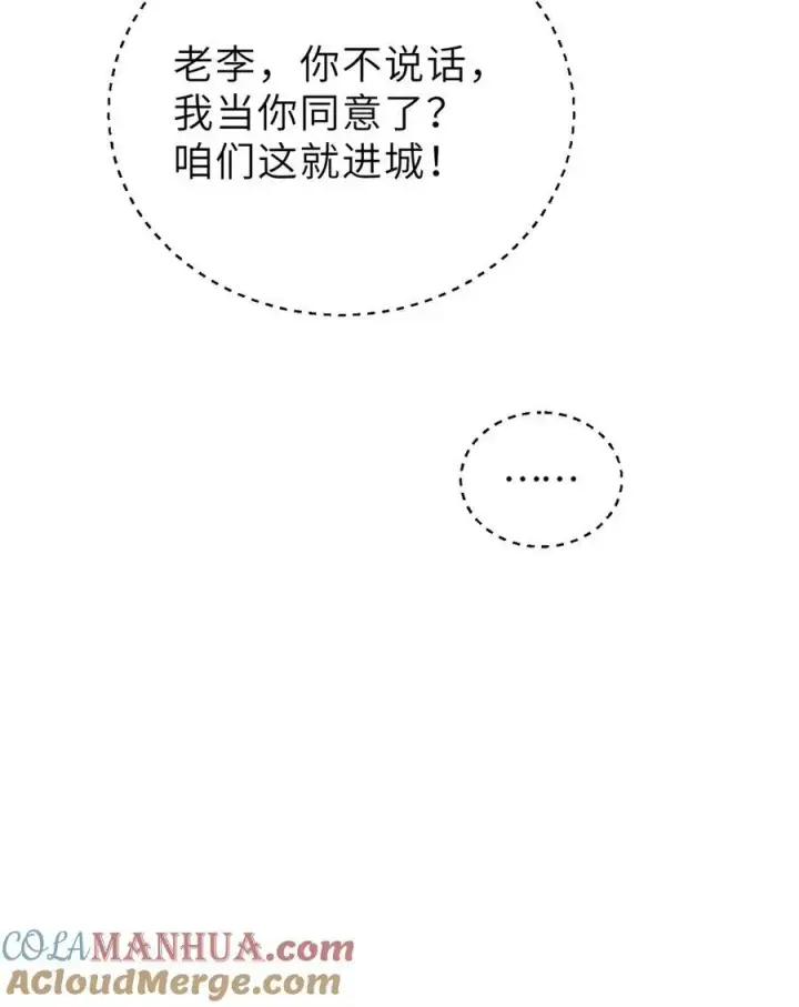 《全球高武》237 巨柳城图22