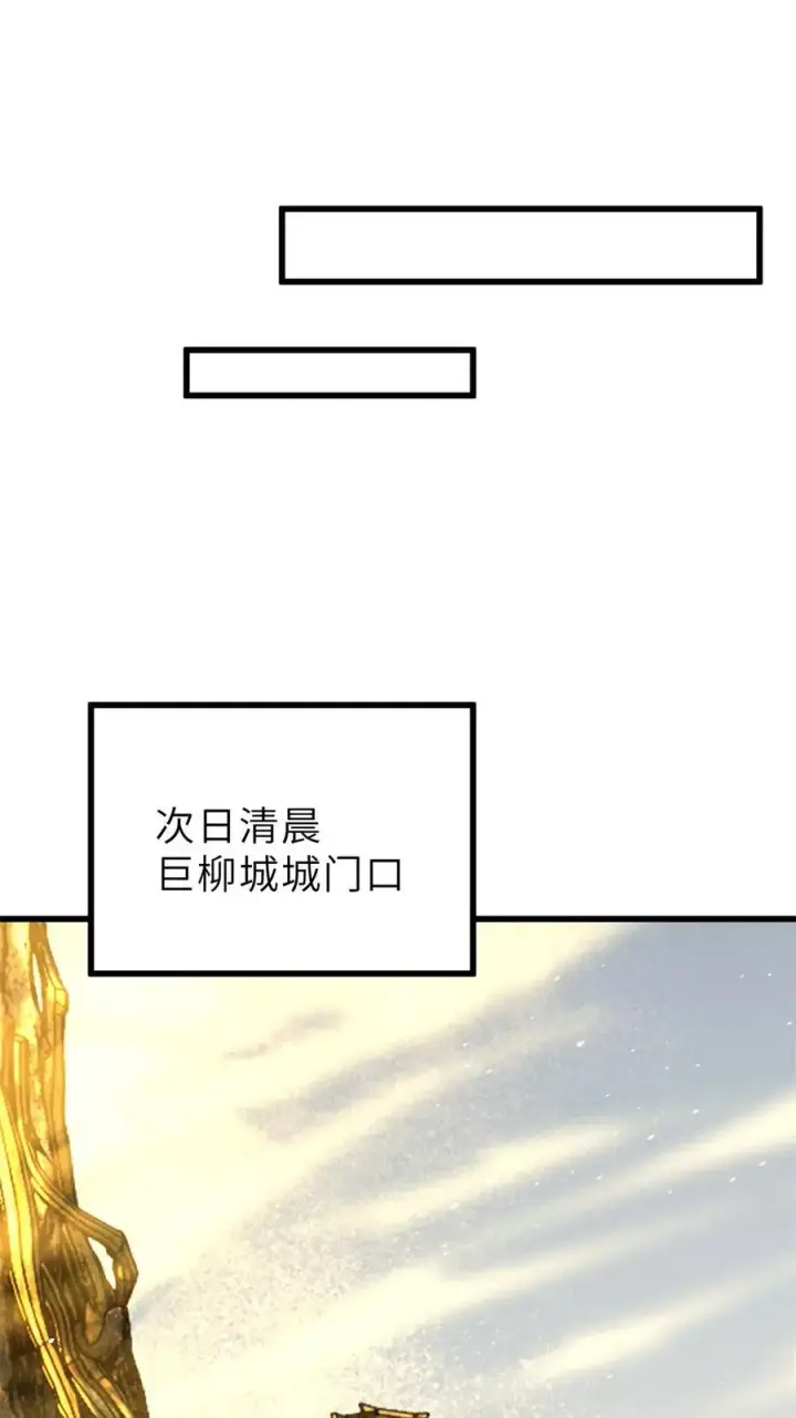 《全球高武》237 巨柳城图23