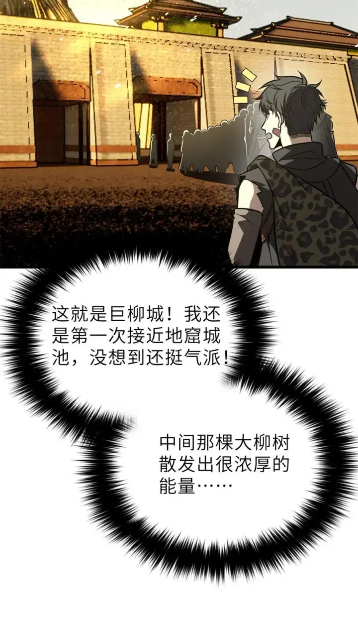 《全球高武》237 巨柳城图24