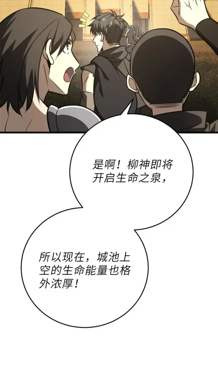《全球高武》237 巨柳城图26