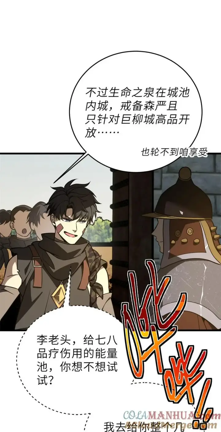 《全球高武》237 巨柳城图28