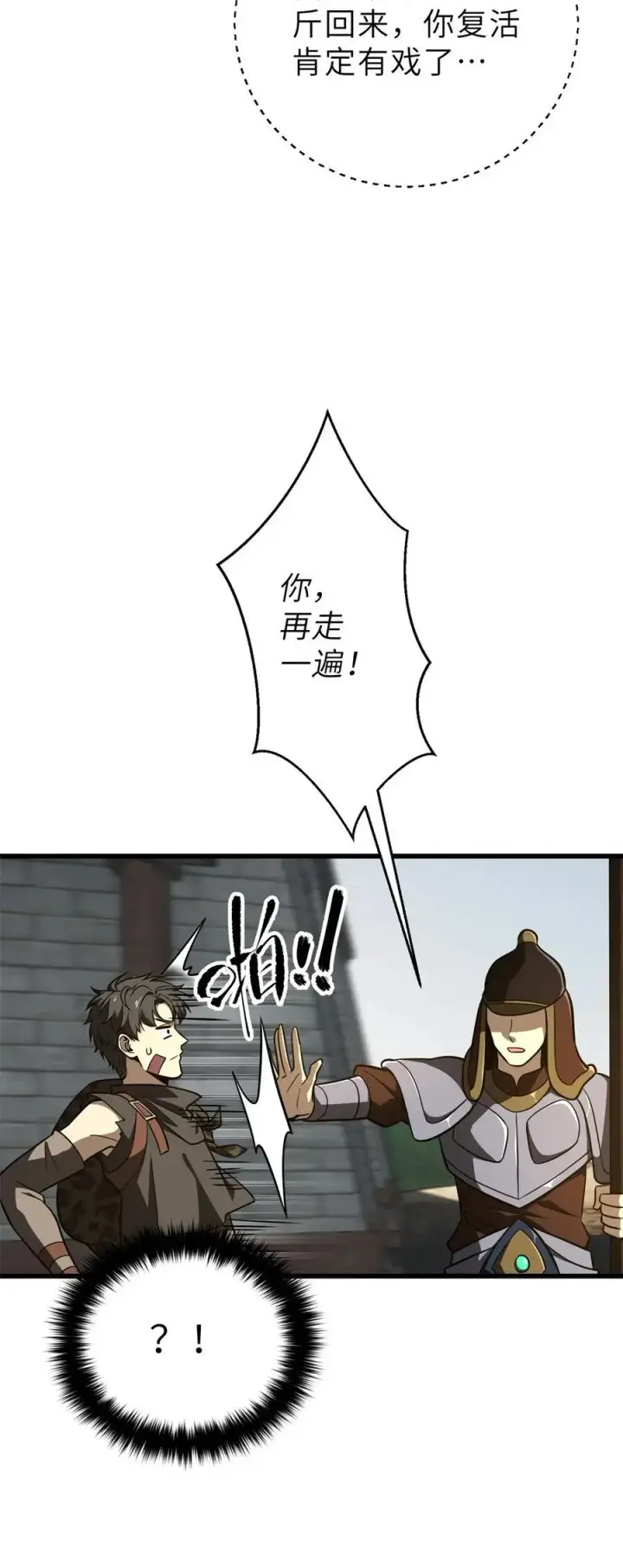 《全球高武》237 巨柳城图29