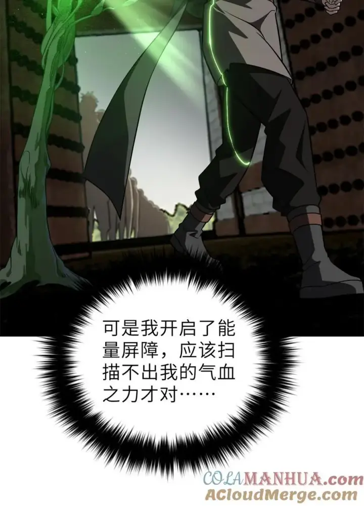 《全球高武》237 巨柳城图31