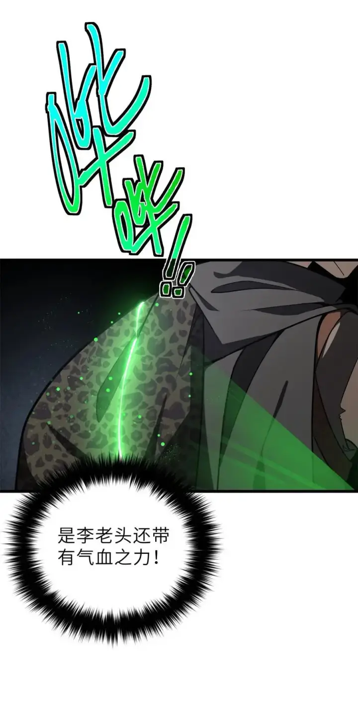 《全球高武》237 巨柳城图32