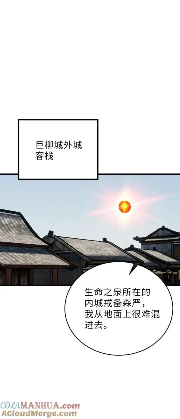 《全球高武》237 巨柳城图34