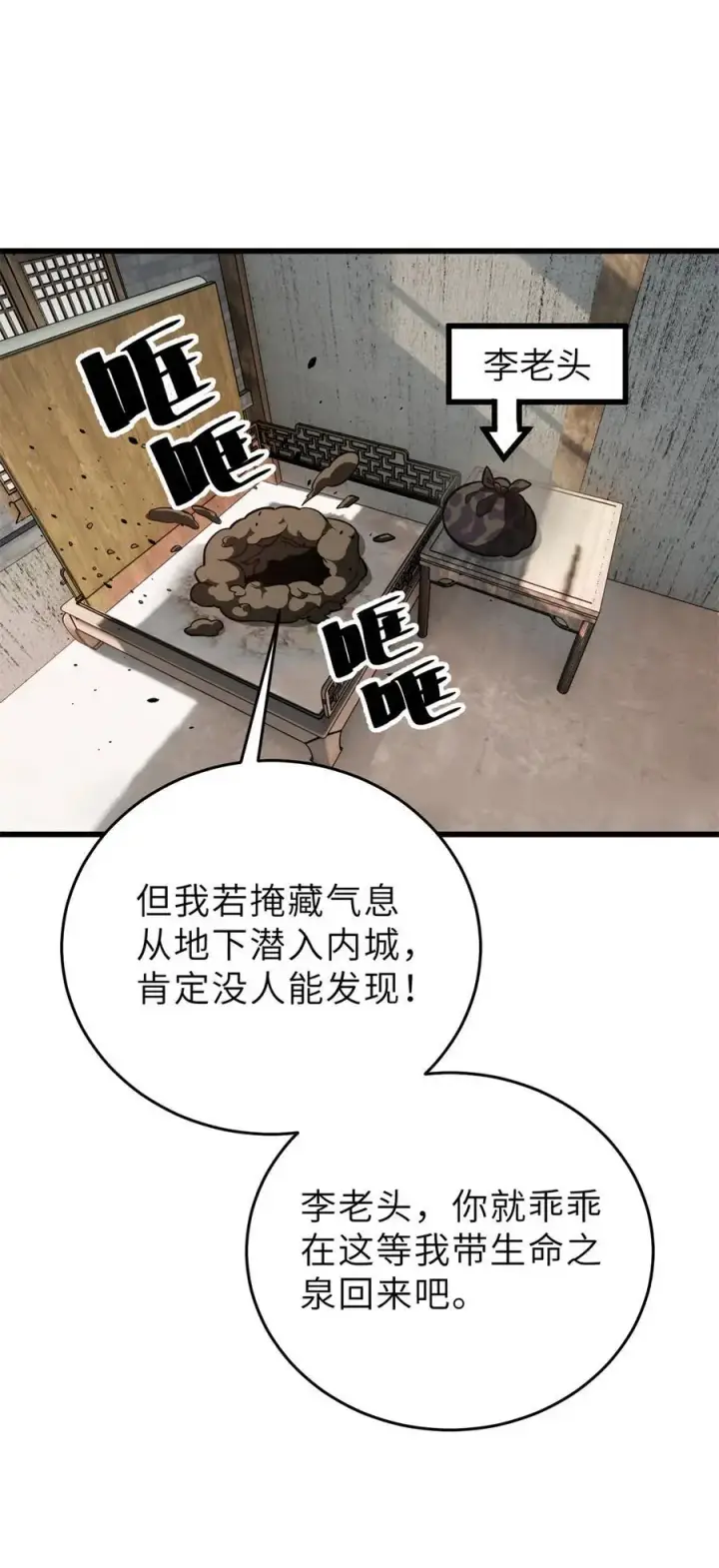 《全球高武》237 巨柳城图35