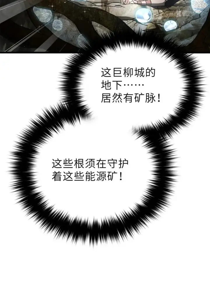 《全球高武》237 巨柳城图42