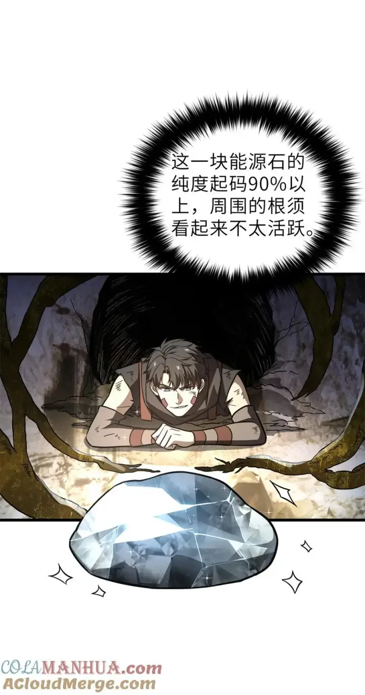 《全球高武》237 巨柳城图43
