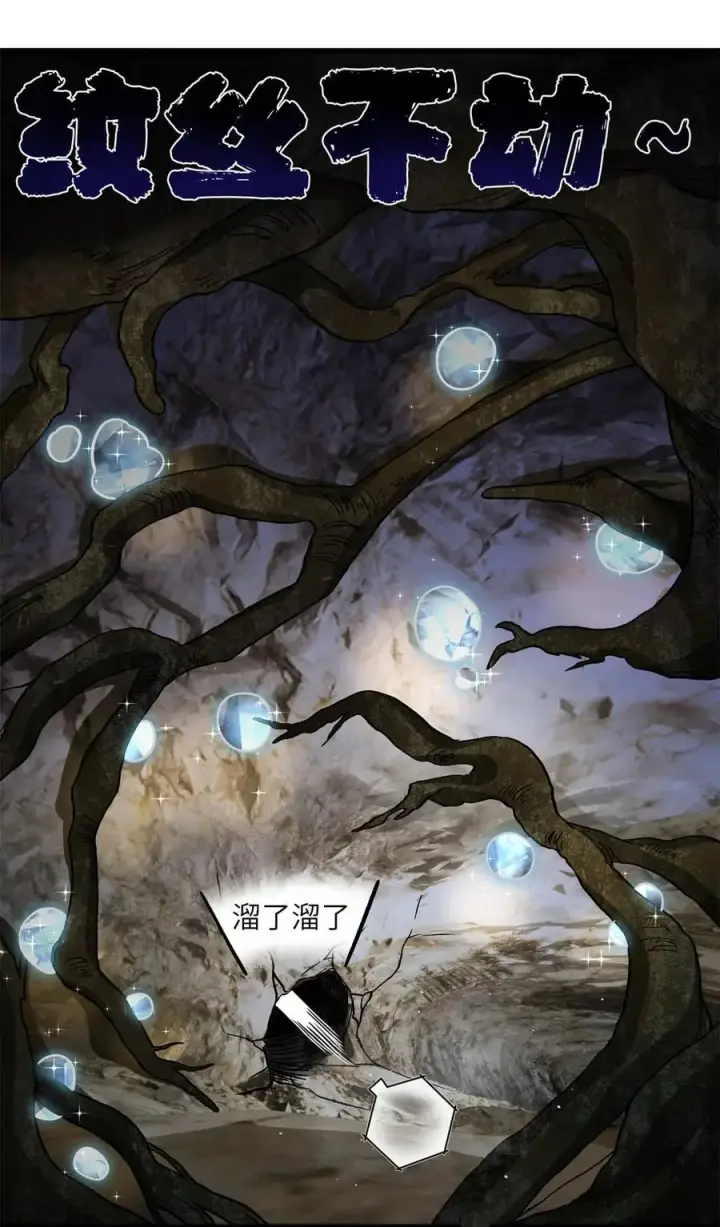 《全球高武》237 巨柳城图45