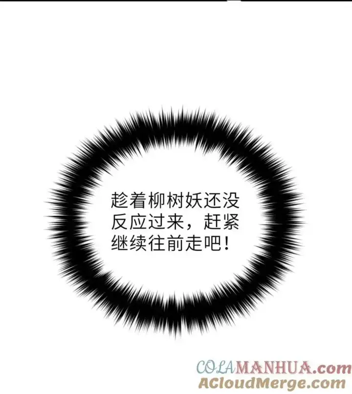 《全球高武》237 巨柳城图46