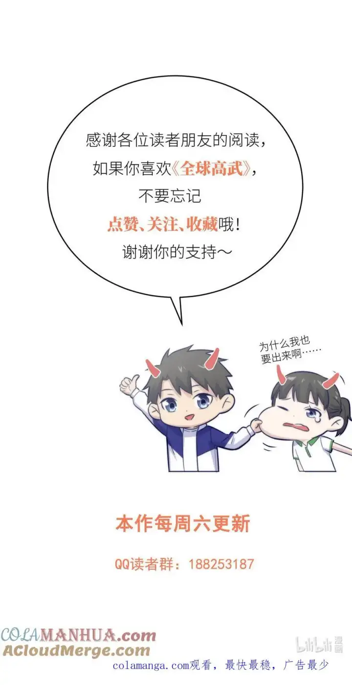 《全球高武》237 巨柳城图52