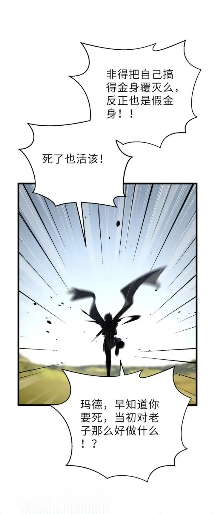 《全球高武》237 巨柳城图6