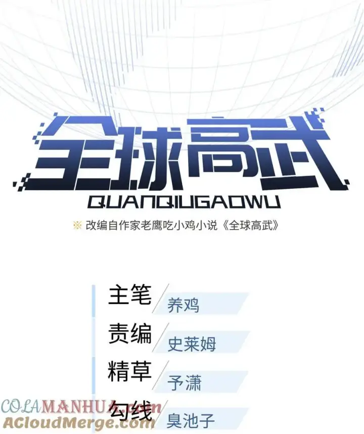 《全球高武》237 巨柳城图7