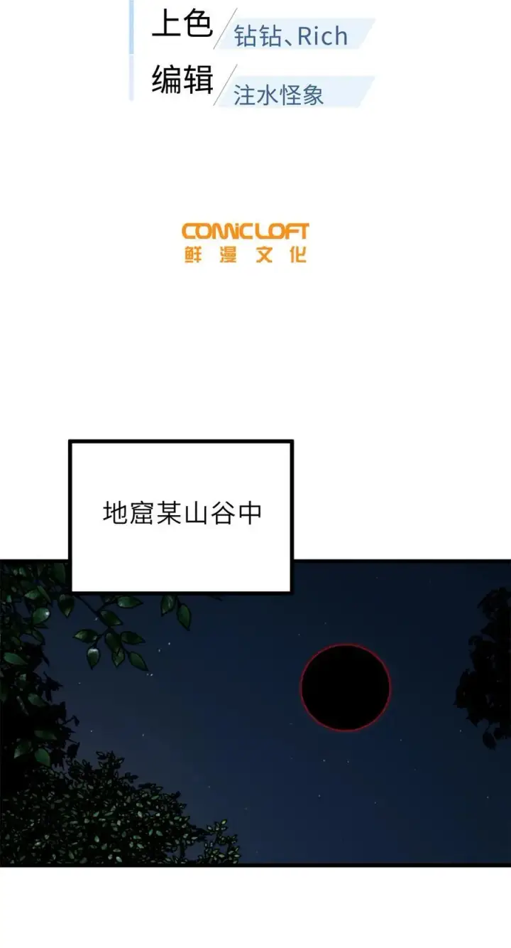 《全球高武》237 巨柳城图8