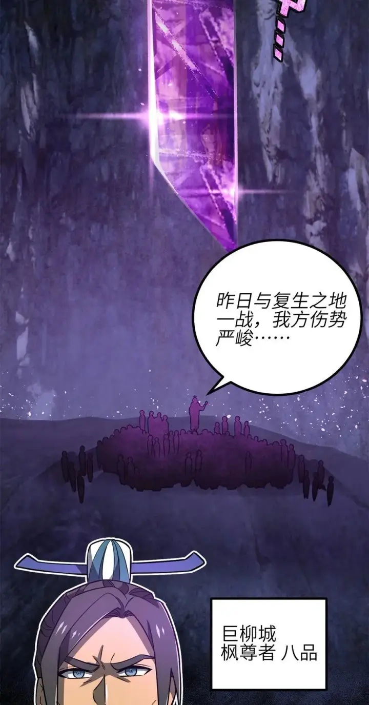 《全球高武》238 生命之泉图2