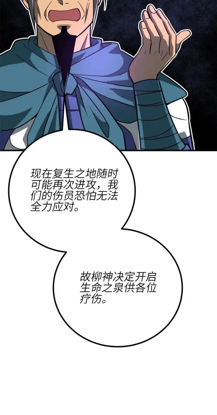 《全球高武》238 生命之泉图3