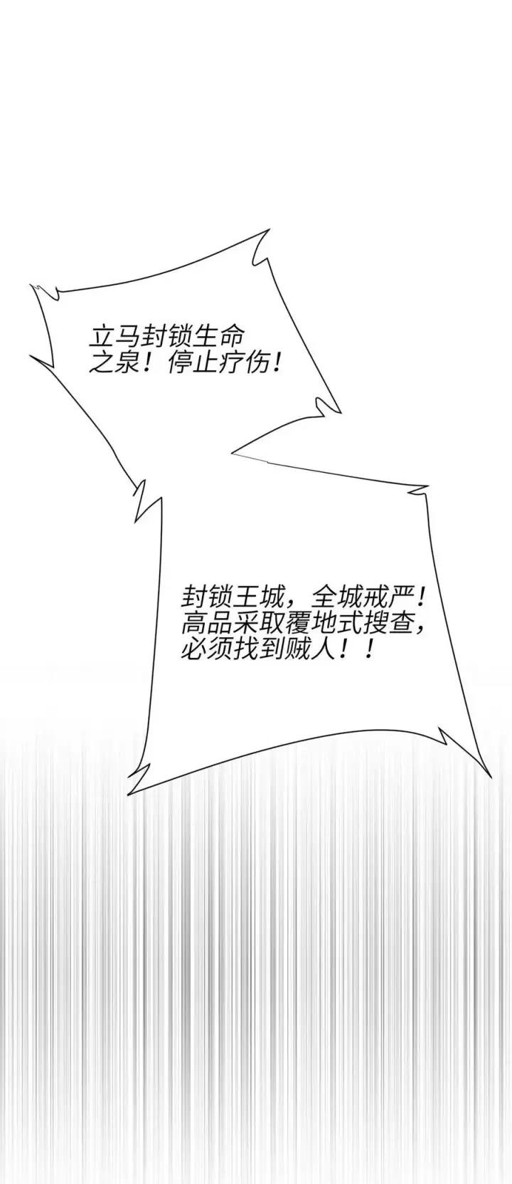 《全球高武》238 生命之泉图30