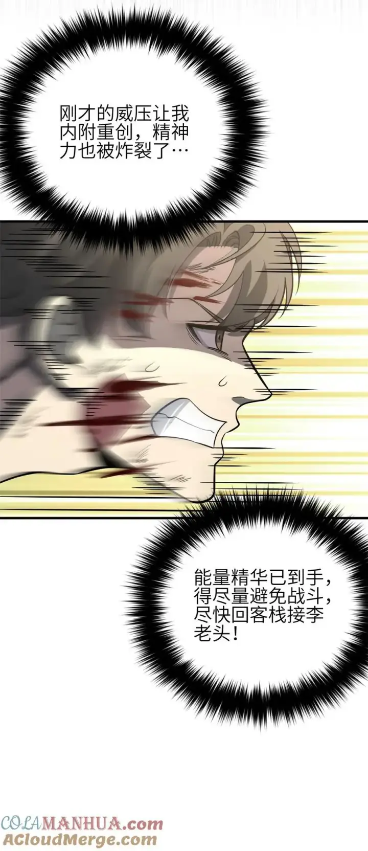 《全球高武》238 生命之泉图31