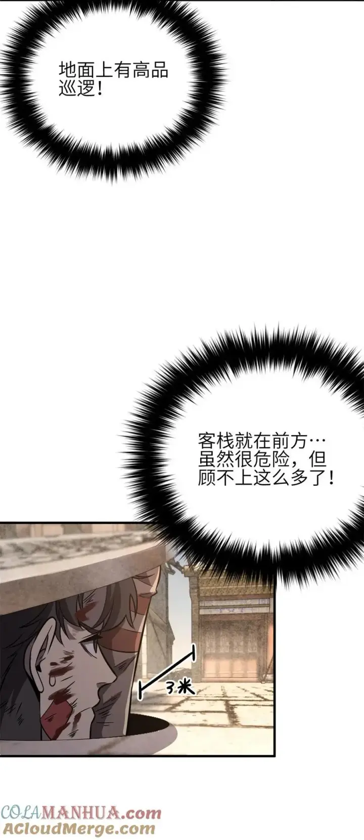 《全球高武》238 生命之泉图34