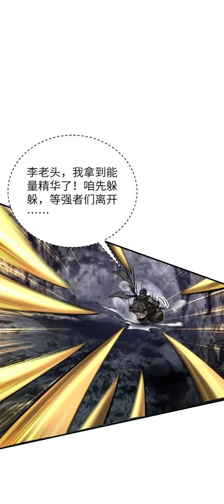 《全球高武》238 生命之泉图41