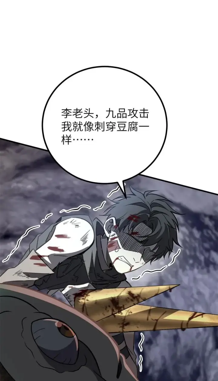 《全球高武》238 生命之泉图45