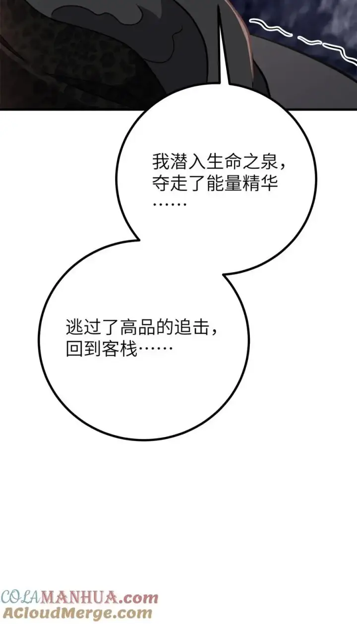 《全球高武》238 生命之泉图46